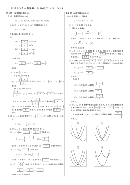 H17センター数学II・B 2005/01/16 No.1