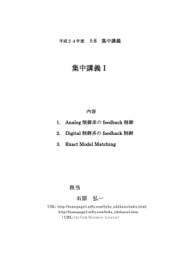 集中講義Ⅰ