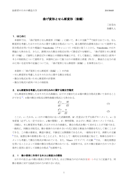 曲げ変形とせん断変形