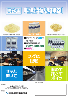 ゼオライトが消臭を 助けます 高分子吸収剤が すばやく汚物を吸着 抗菌