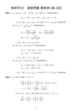解析学II 演習問題 解答例 (第4回)