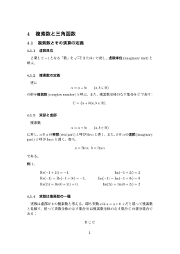 4 複素数と三角函数