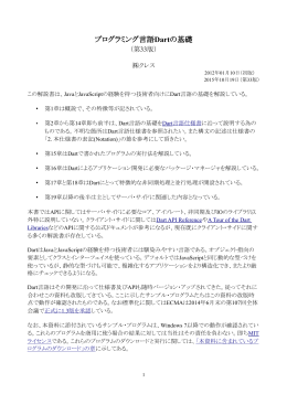 プログラミング言語Dartの基礎 - 株式会社クレス Cresc Corporation