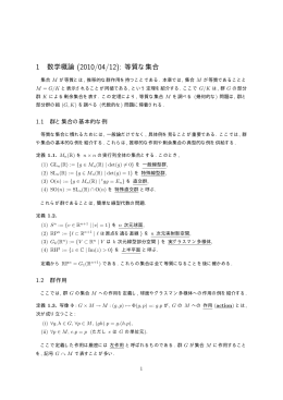 1 数学概論 (2010/04/12): 等質な集合