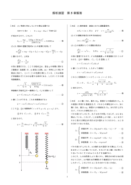 解析演習 第 5 章解答