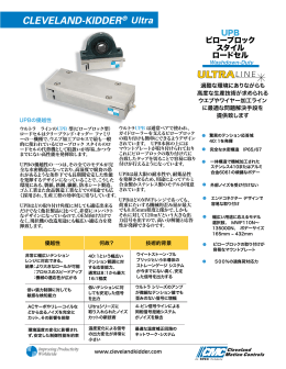CMC Ultra ピローブロックUPB カタログ