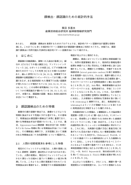顔検出・顔認識のための統計的手法 - Hiroshima University