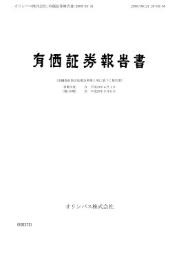 第140期 有価証券報告書