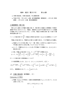 17. 大数の弱法則（参考書4．2）