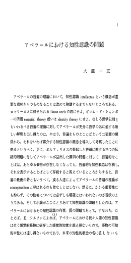 アベラールにむける知性認識の問題