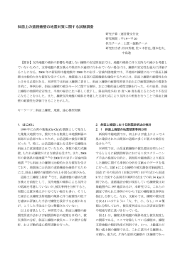 斜面上の道路擁壁の地震対策に関する試験調査