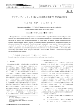 電学論D, Vol. 133, No. 2(2013)