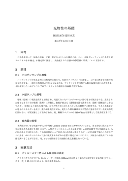 光物性の基礎