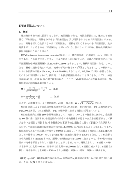 UTM 図法について