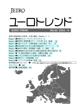 ユーロトレンド NO.60 2003年9月号