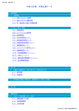平成16年度 年報主要データ
