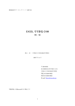 EXCEL でできる CVM