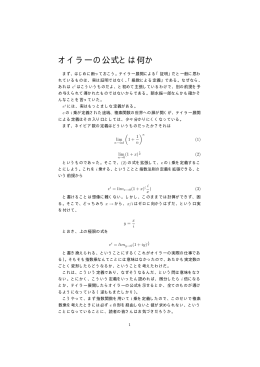 001：オイラーの公式とは何か