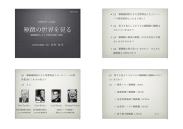 極微の世界を見る - 大阪府立大学 高等教育推進機構