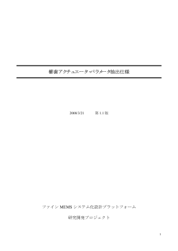 櫛歯型アクチュエータ