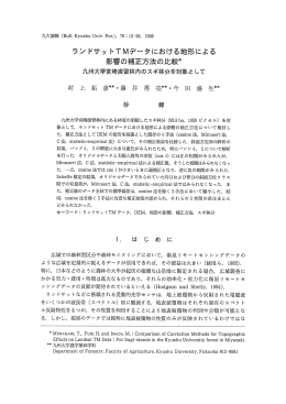 ランドサットTMデ  タにおける地形による - Kyushu University Library