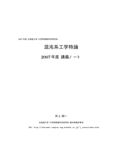 講義ノート - 北海道大学