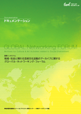 のダウンロード - NPO法人アート＆ソサイエティ研究センター