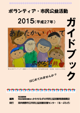 平成27年度ガイドブックは、ここをクリック