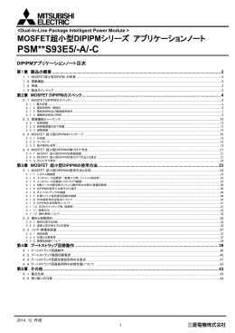 MOSFET 超小型DIPIPM アプリケーションノート