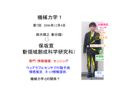 機械力学1 保坂寛 （新領域創成科学研究科）