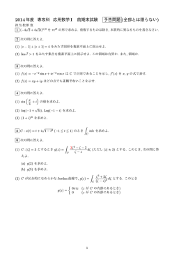 2014年度 専攻科 応用数学 I 前期末試験 予告問題 (全部とは限らない)