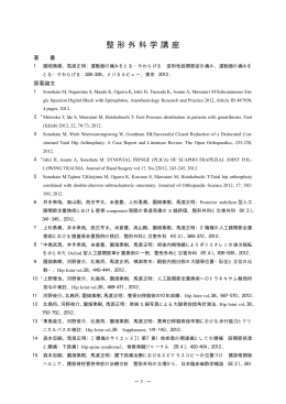 整形外科学講座