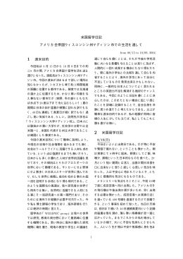米国留学日記 アメリカ合衆国ウィスコンシン州マディソン市での - So-net