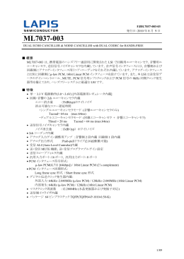 ML7037-003 - ラピスセミコンダクタ