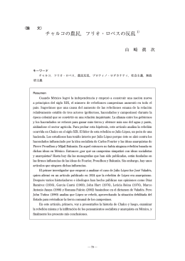 フリオ・ロペスの反乱 - 京都外国語大学・京都外国語短期大学