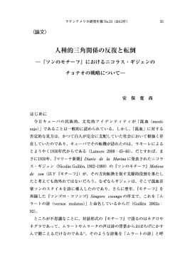 人種的三角関係の反復と転倒