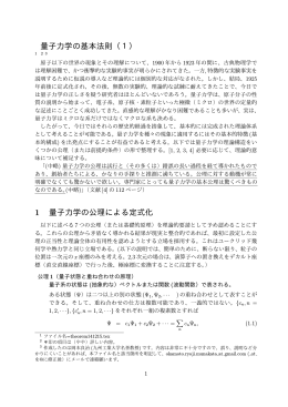 量子力学の基本法則 - Ryoji Okamotoのホーム ページ
