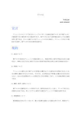 宣言 規約 - アルカの部屋