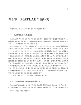 MATLABに慣れよう
