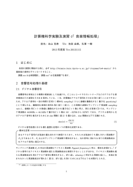 最新の演習資料 (ver. 2013.11.15)
