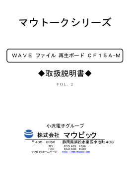 マウトークシリーズ - 株式会社マウビック