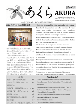 (Espa&ntilde;ol) AKURA Edici&oacute;n No.106,Enero 2015（PDF:2.10MB）