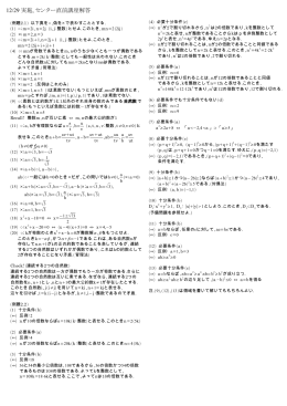 12/29 実施, センター直前講座解答 3 3 3