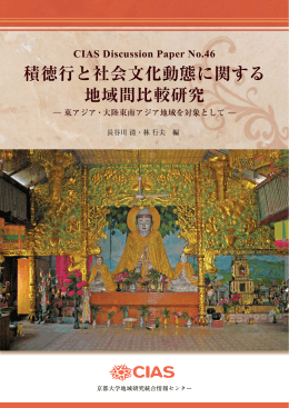 PDFダウンロード - 京都大学地域研究統合情報センター