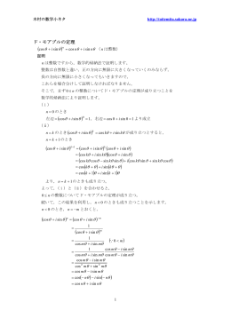 ド・モアブルの定理の証明 20120705