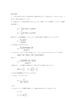 Page 1 演習の略解 1．1次元の落下の式から不要な定数、変数を消去