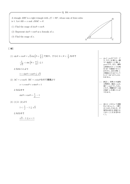 Q. 304 ABC x &theta; A triangle ABC is a right triangle with ZC = 90