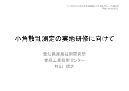 講演資料1 - 名古屋大学シンクロトロン光研究センター