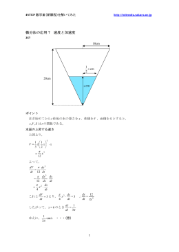 7 速度と加速度 20140401