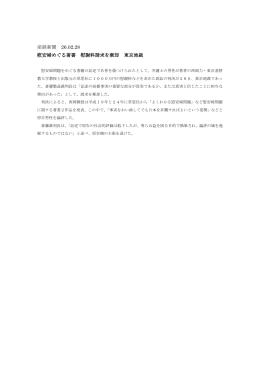 産経新聞 26.02.28 慰安婦めぐる著書 慰謝料請求を棄却 東京地裁